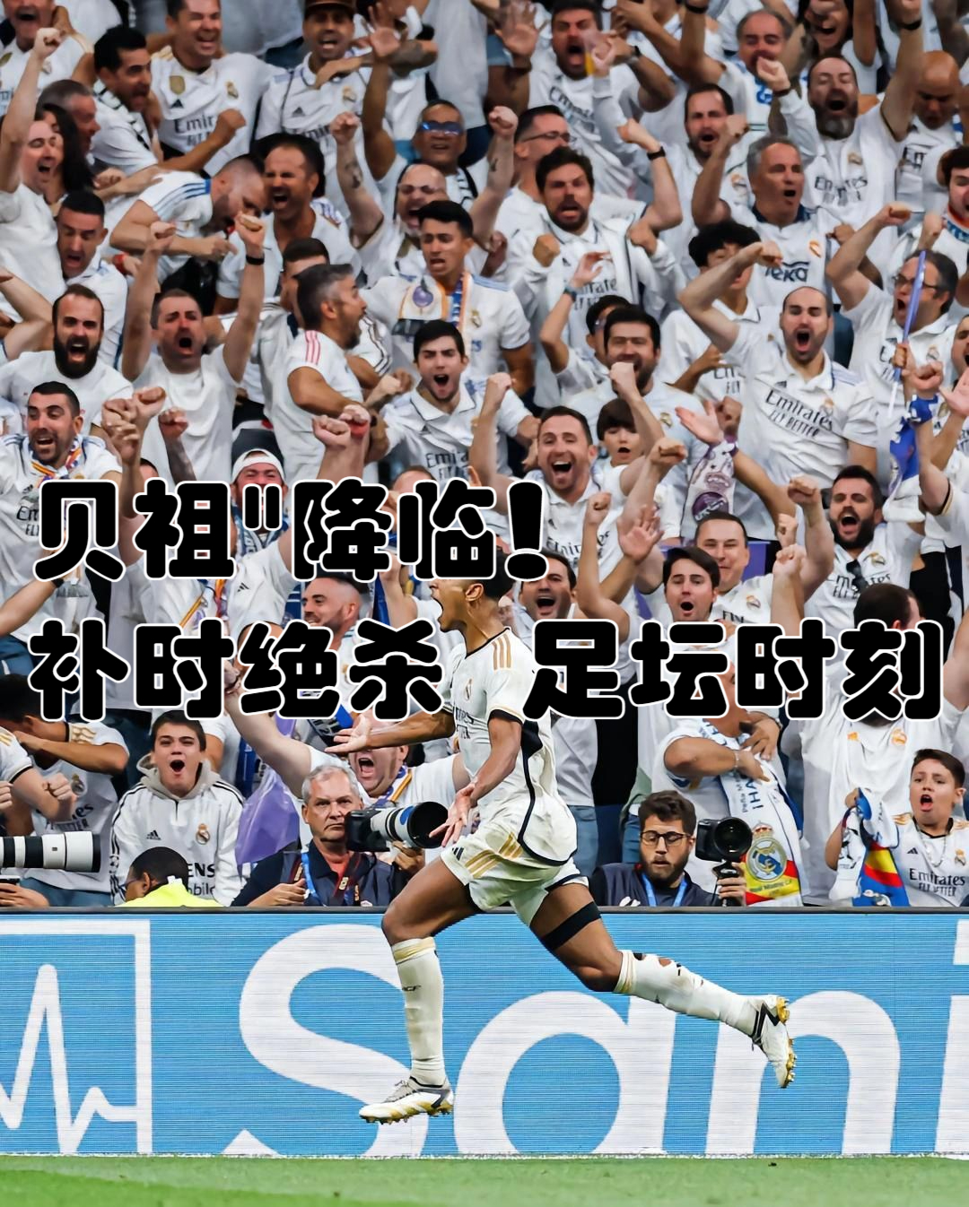 罗马完胜乌克兰，贝林厄姆状态火热