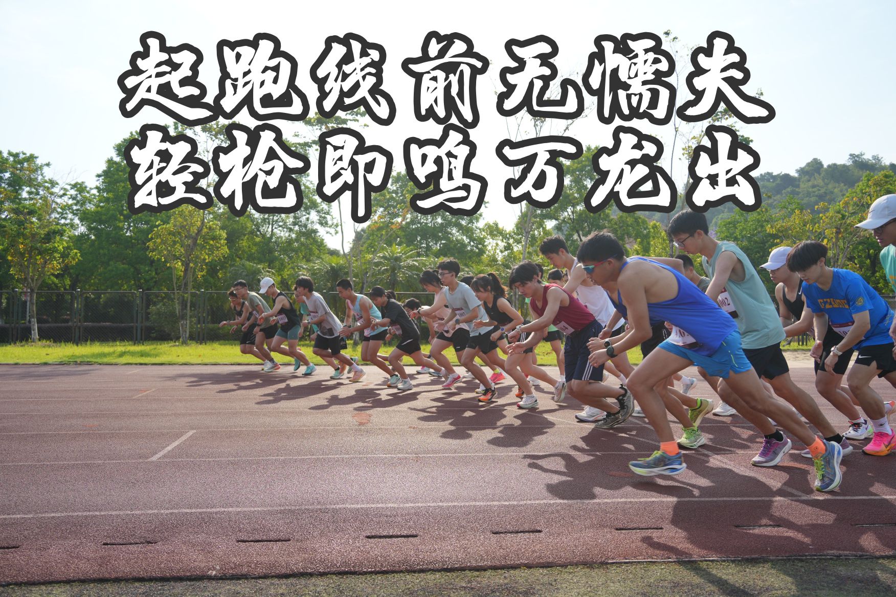 纷争激烈，各队时刻准备应对挑战